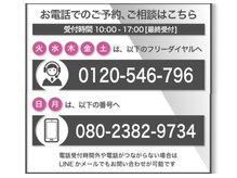 ご予約はお電話か、公式HPのネット予約か、公式LINEから可能です