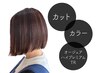 【髪質改善】カット+カラー+オージュアハイプレミアムTR【￥20350→￥15400】