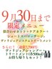【-9/30・ホームケアセット】似合わせカット+ケアカラー+Sスパ+ヴァリジョア