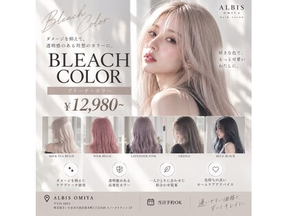 アルビス(ALBIS)の写真