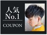 【人気No.1/施術時間60分】メンズスペシャリストによるメンズカット¥4950