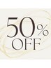 7月26日限定【先着3名様】メインmenu50%OFF特別クーポン