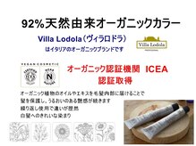 ルームス 阿佐ヶ谷店(ROOM’S)の雰囲気（【ヴィラロドラ】　 92%天然由来オーガニックカラー、低刺激♪）