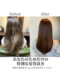 髪質改善ヘアエステ(トリートメント)
