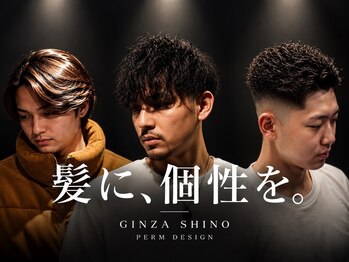 銀座 シノ 本店(shino)の写真/【似合わせパーマ￥6600～】当日予約◎ 「デザイン」×「似合わせパーマ」で朝のセットを簡単×時短に！