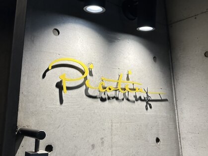 ピコタン(Picotin)の写真