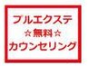 【ガラッジエクステ】初めての方、不安な方、まずは事前無料カウンセリング☆