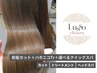 【平日限定】前髪カット＆選べるクイックヘッドスパ＆ハホニコTR