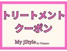 SNSで話題の新成分【トステア配合】カット+美髪再生カラー￥９３００