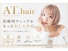 【通院用ウイッグご相談】なんか古臭くて嫌→そんな悩みを解消！旬なスタイル