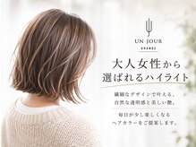 アンジュール グランデ(UNJOUR GRANDE)の雰囲気（【髪質改善/ハイライト/キッズカット/インナーカラー】）