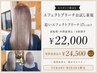 エフェクトブリーチ新規お試しクーポン【スタッフ限定】