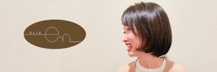 ヘアーエン(HAIR en)のサロンヘッダー