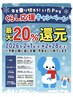 2/1~2/28期間限定!【いたペイ20%キャンペーン実施中】