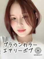 マックスビューティーギンザ(MAXBEAUTY GINZA)　&nbsp;ブラウンカラーエアリーボブ銀座/東京駅/有楽町