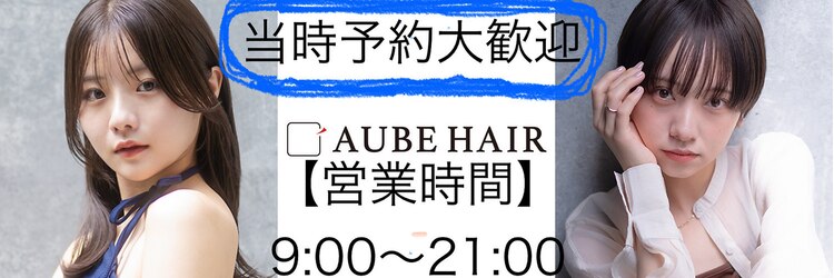 オーブ ヘアー シュマン 川口店(AUBE HAIR chemin by EEM)のサロンヘッダー