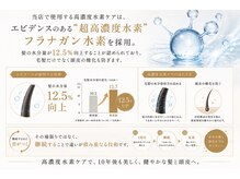 根拠のある高濃度水素ケアだから続けられる