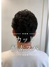 【メンズ人気No,１】 爽やかメンズカット+頭皮改善酵素スパ 　￥8800→￥4900