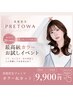 【月20名限定】美髪カラー プレトワカラー+カット(古淵)