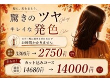 プラザヘアー 日生中央店(PLAZA HAIR)の雰囲気（髪質改善カラー　カット込みコース通常価格￥14,680→￥14,000）