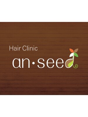 ヘアークリニック アンシード(Hair Clinic an seed)