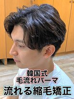 リスタバイネオリーブ 浅草(Re:sta by neolive)&nbsp;韓国式毛流れパーマ/メンズ縮毛矯正カルマパーマ流れる縮毛矯正
