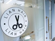 リアンヘアー(LIAN HAIR)の雰囲気（1人営業のためネット予約がありがたいです。）