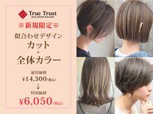 トゥルートラスト 和戸店(True Trust)