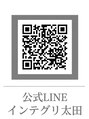 インテグリ オオタ(INTEGRI oota)&nbsp;公式LINE グレネイド