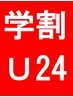 [学割U24]【新規限定】カット+イルミナカラー+Tr3層 ¥18700⇒¥6050