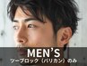 【メンズ限定特別価格】ツーブロック（バリカンのみ）￥1,100