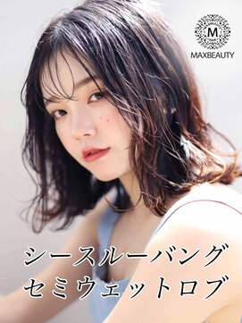 マックスビューティーギンザ(MAXBEAUTY GINZA) シースルーバングセミウェットロブ☆銀座/東京駅