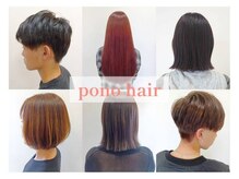 ポノヘアー美容室(pono hair)