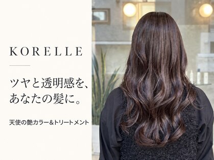 コレル(KORELLE)の写真