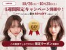 【26日～31日限定価格】高発色×うる艶髪質改善カラー＋aujua 4step TR￥5,940