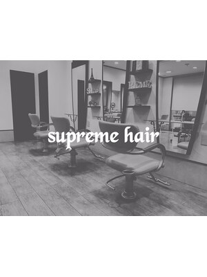 サプリームヘアー 船橋店(SUPREME HAIR)