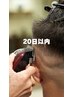 リピーター 20日以内限定 フェードメンテナンス