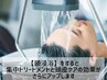 【リラックスケア】シャンプーカット+ハホニコ6Tr+活泡泉+頭浸浴+プチスパ
