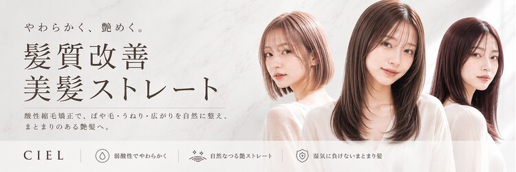 シエル フクオカ(CIEL FUKUOKA)のサロンヘッダー
