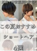 丸み美人ショートボブ【荒砂】前髪ありなし/30代40代50代/表参道