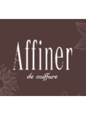 アフィネ(Affiner)