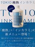 ☆NEW ☆カット+TOKIO酸熱インカラミトリートメント+ショート頭皮マッサージ