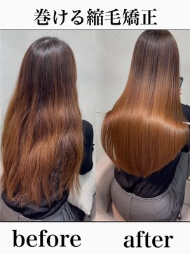 アム 表参道(am) 巻ける縮毛矯正【表参道/青山/縮毛矯正/髪質改善】