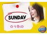 【Sunday★日曜限定】カット+カラー(白髪染め可)＋ミルボンTR￥9000