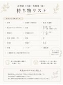 訪問着持ち物一覧