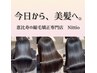 【ご新規様特別価格】最上級　極オーダーメイド縮毛矯正￥30000→￥23600