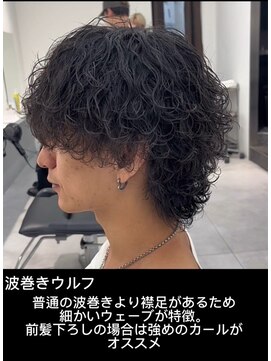 エース 豊橋店(Ace) 波巻きウルフ