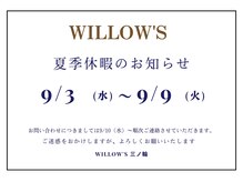 ウィローズ(WILLOW'S)