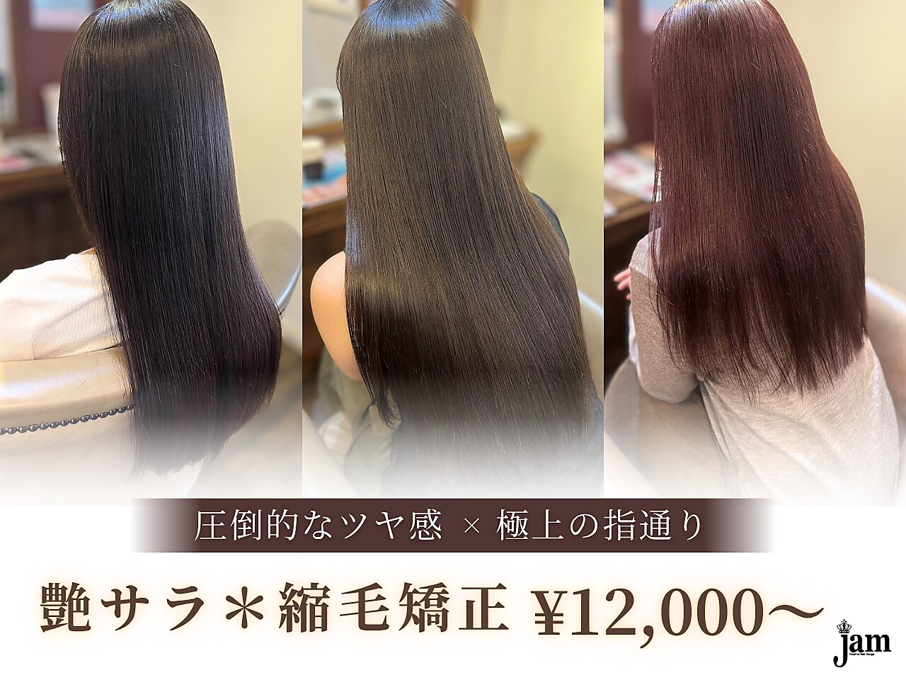 ジャム クリエイティブ ヘアデザイン(jam Creative Hair Design