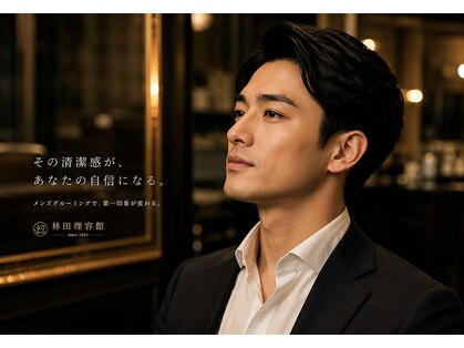 林田理容館の写真